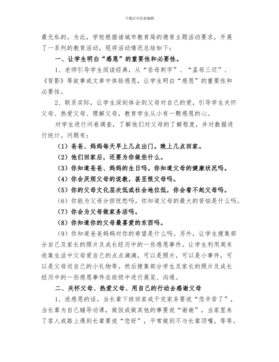 2024德育教育工作总结范文_第3页