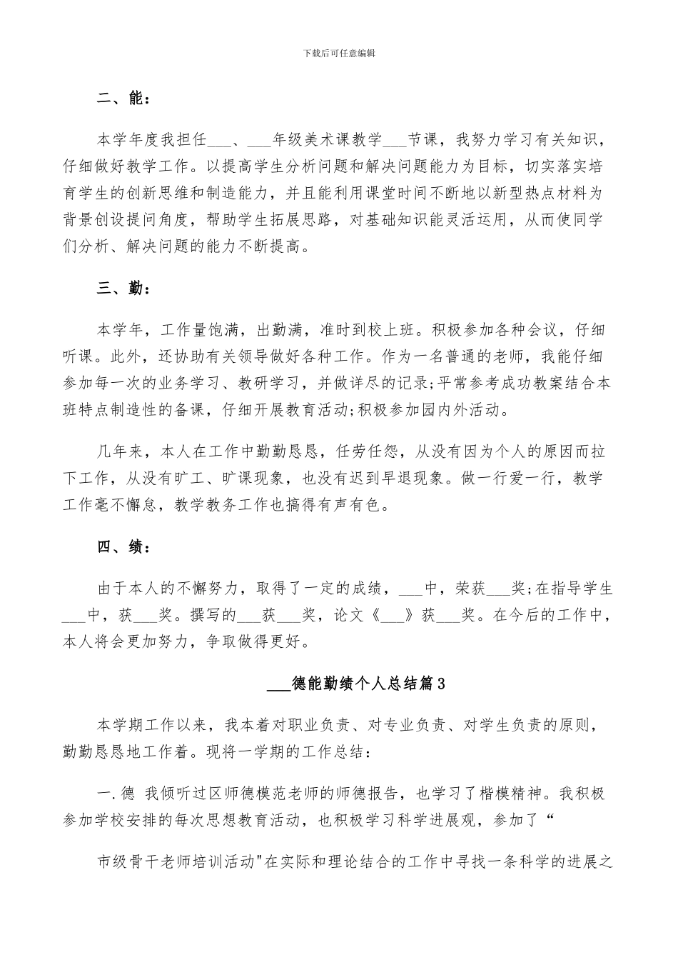 2024德能勤绩个人总结_第3页