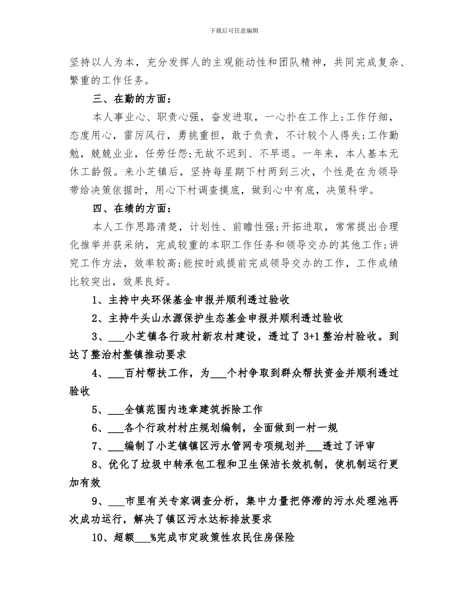 2024德能勤绩廉个人年终工作总结_第2页