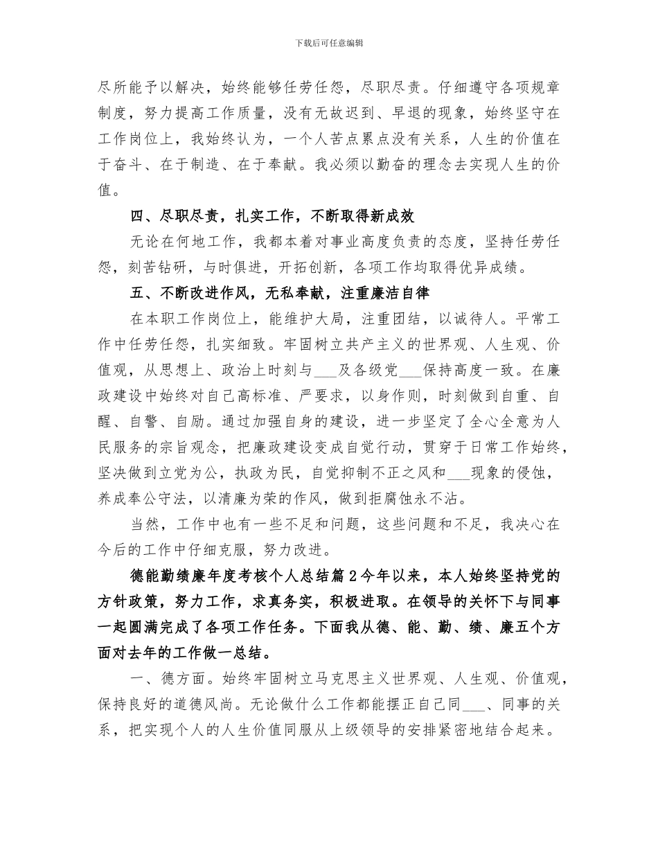 2024德能勤绩廉工作总结范文_第3页