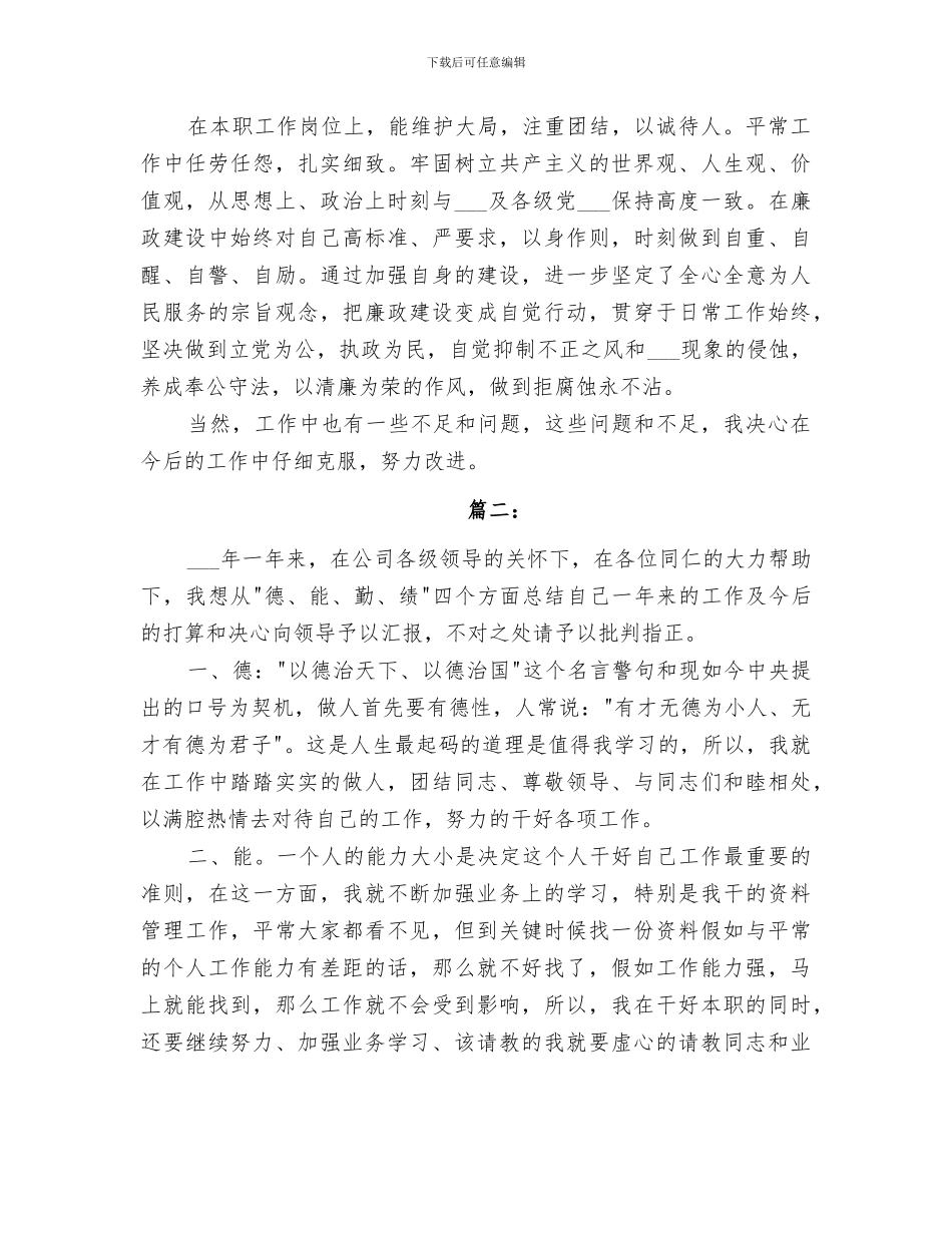 2024德能勤绩廉工作个人总结范文_第2页
