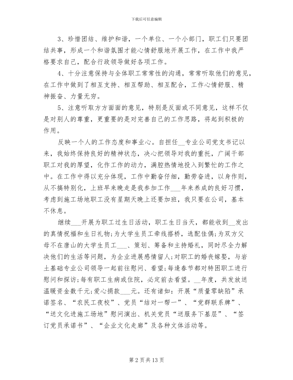 2024德能勤绩廉个人总结范文_第2页