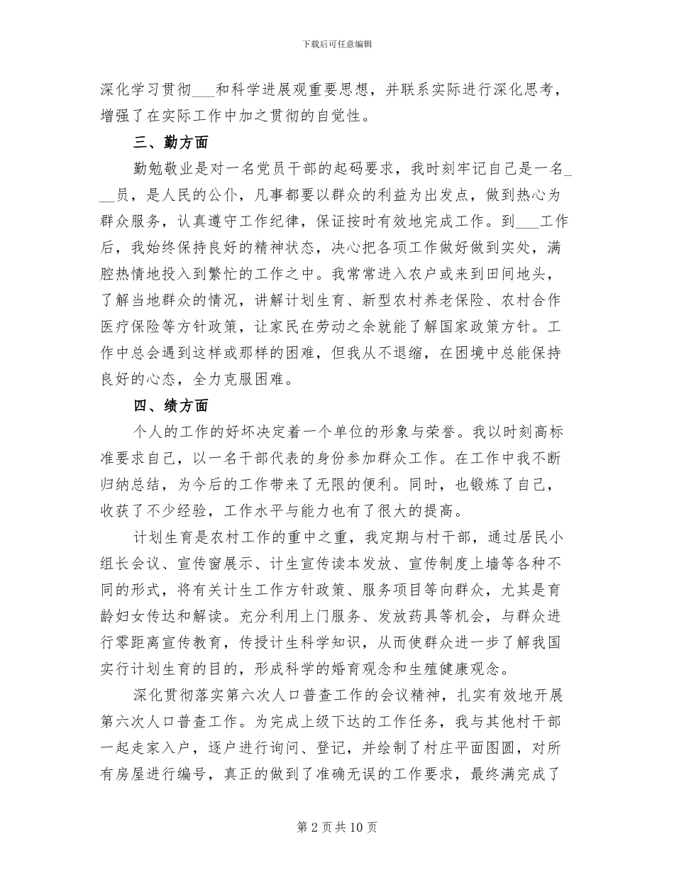 2024德能勤绩廉总结_第2页