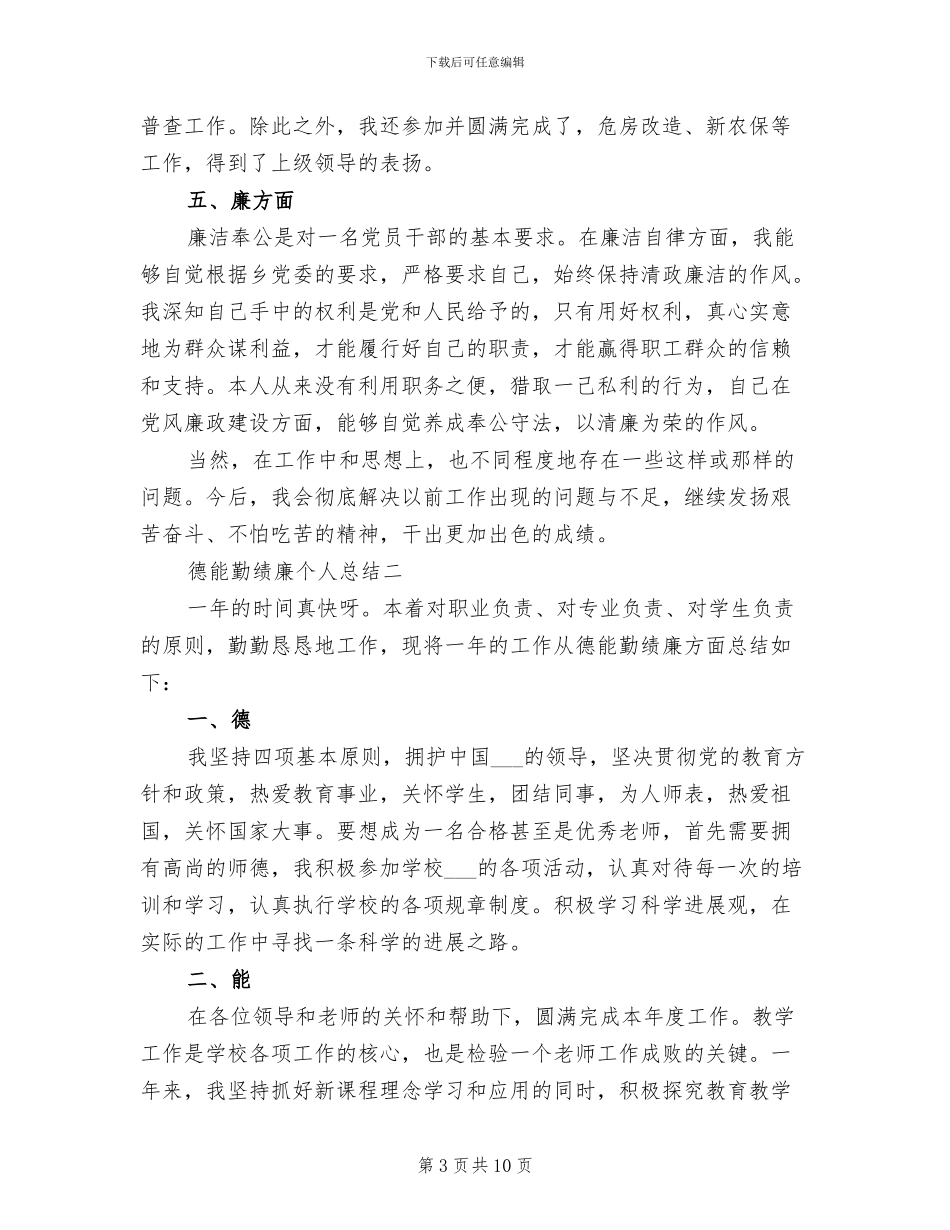 2024德能勤绩廉总结_第3页