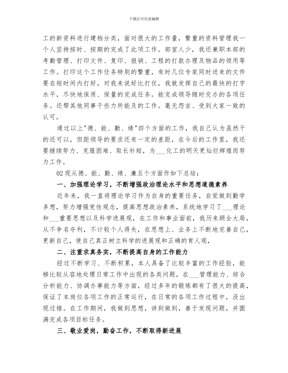 2024德能勤绩廉工作个人总结_第2页