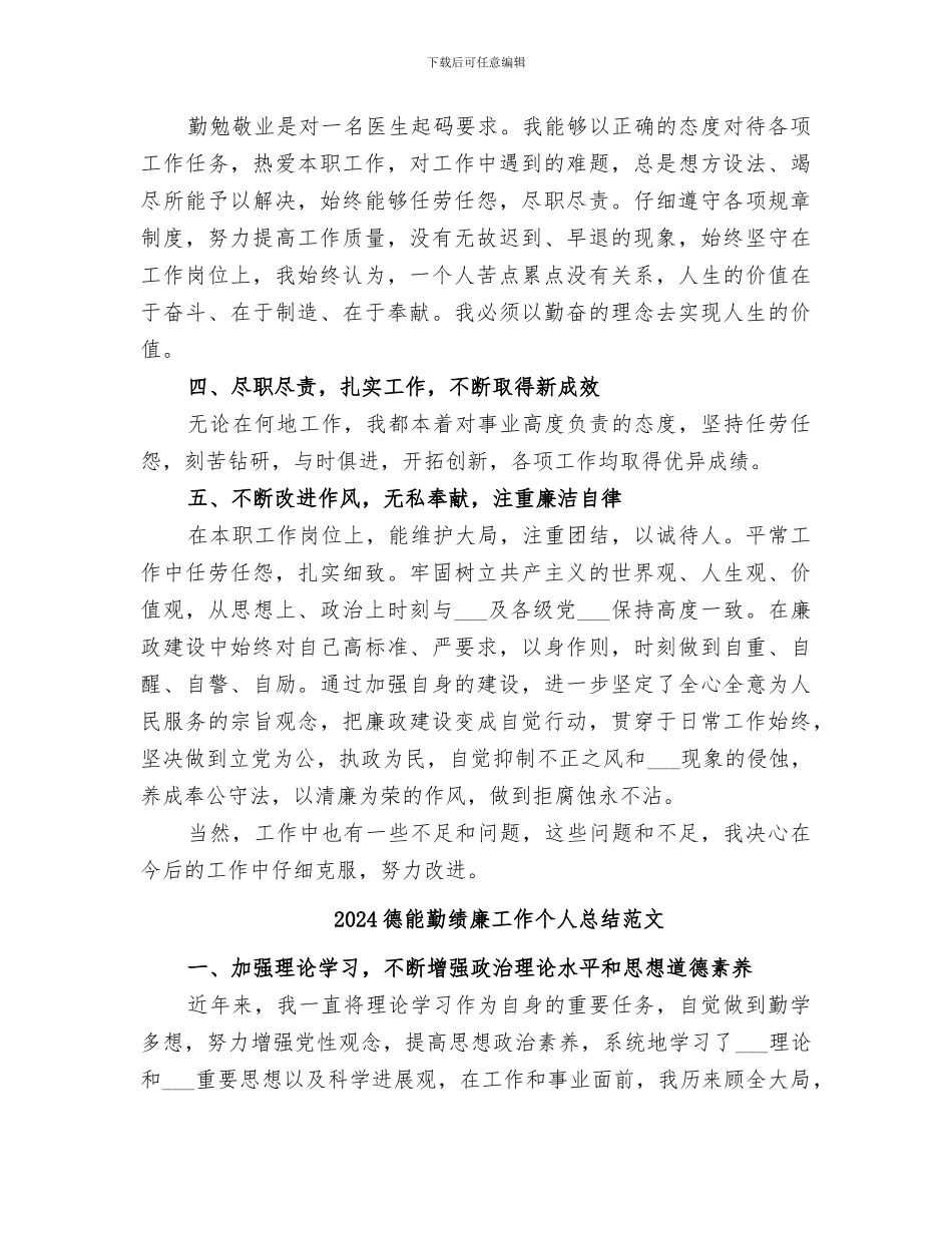 2024德能勤绩廉工作个人总结_第3页