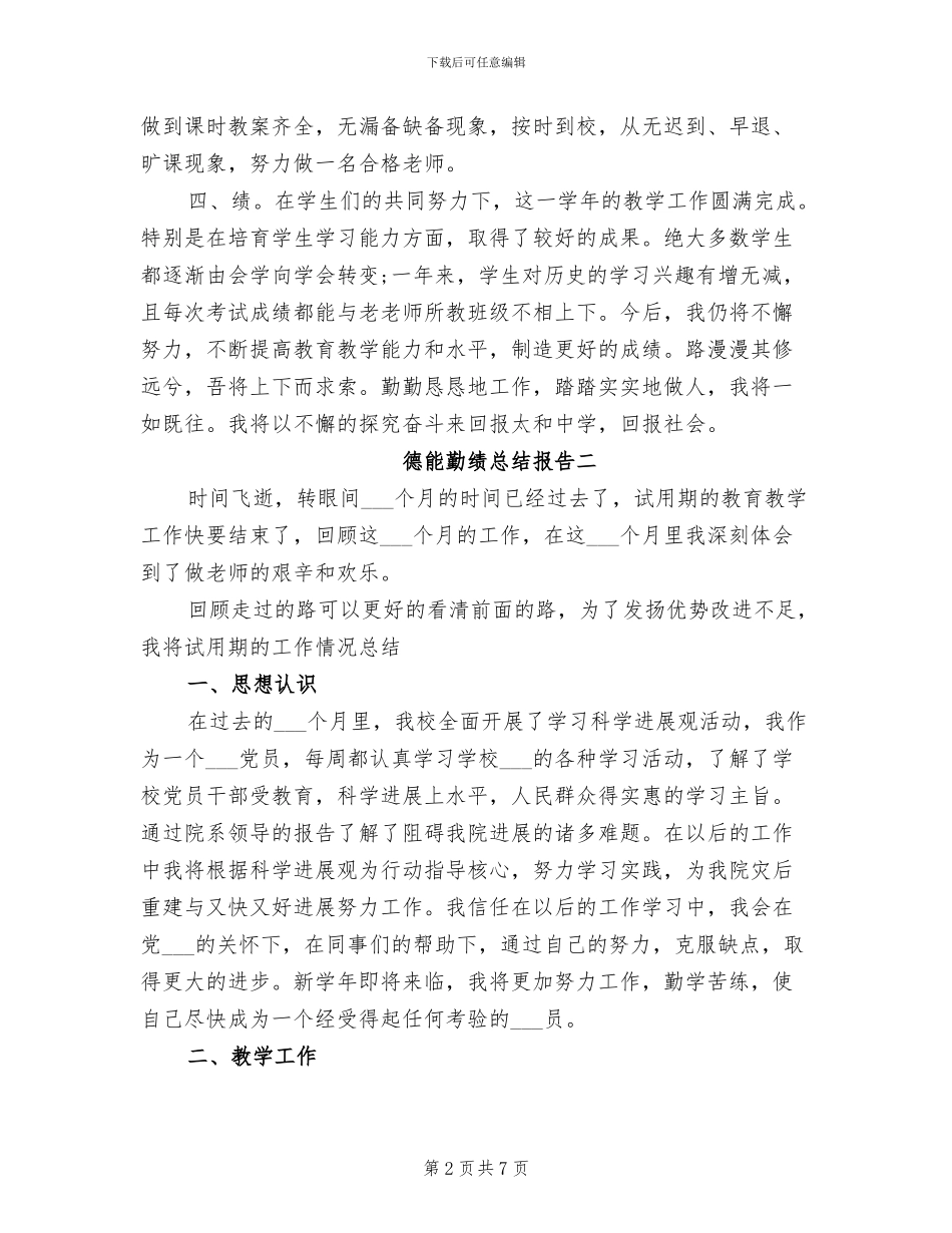 2024德能勤绩总结报告_第2页