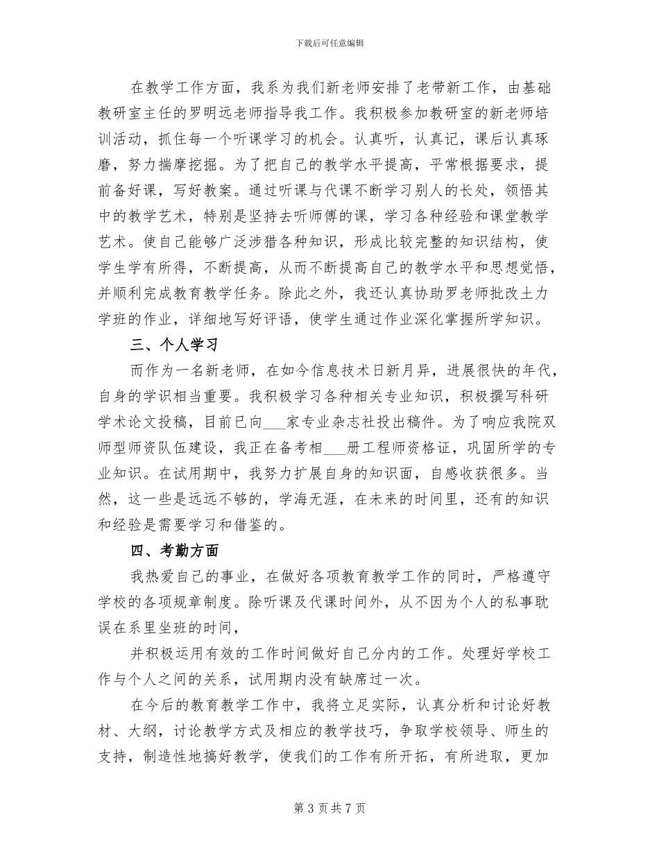 2024德能勤绩总结报告_第3页