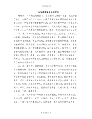 2024德能勤绩总结报告