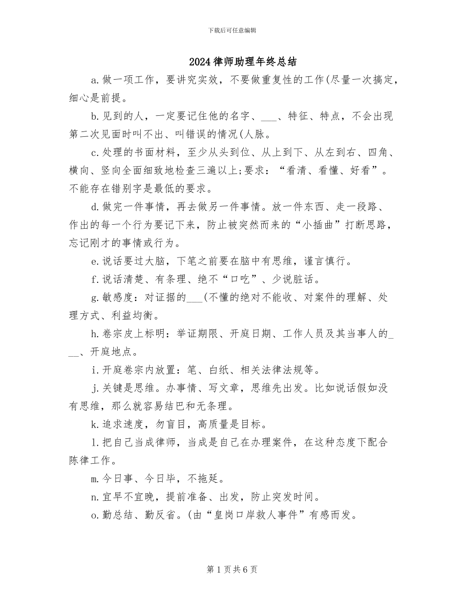 2024律师助理年终总结_第1页