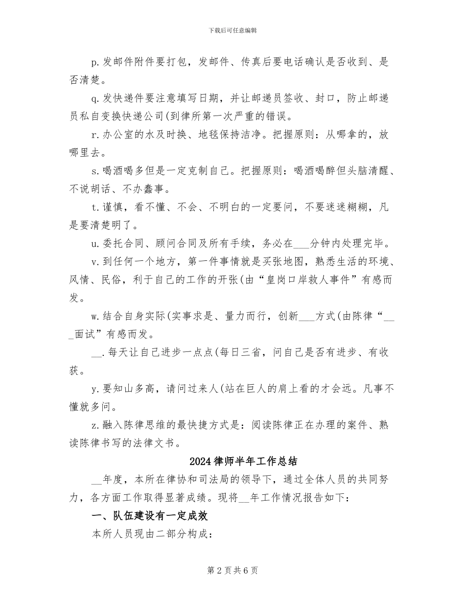 2024律师助理年终总结_第2页