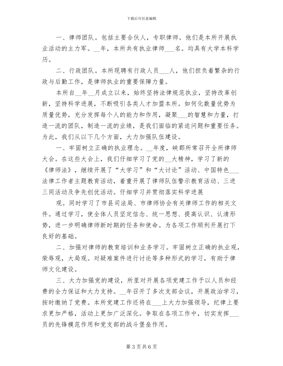 2024律师助理年终总结_第3页