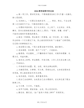 2024律师助理年终总结