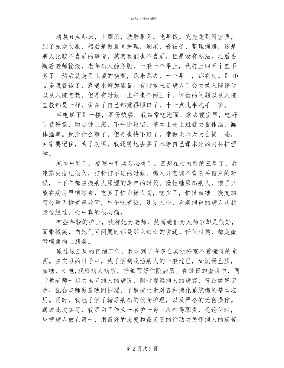 2024心内科实习小结_第2页