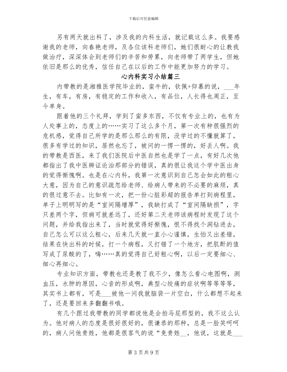 2024心内科实习小结_第3页