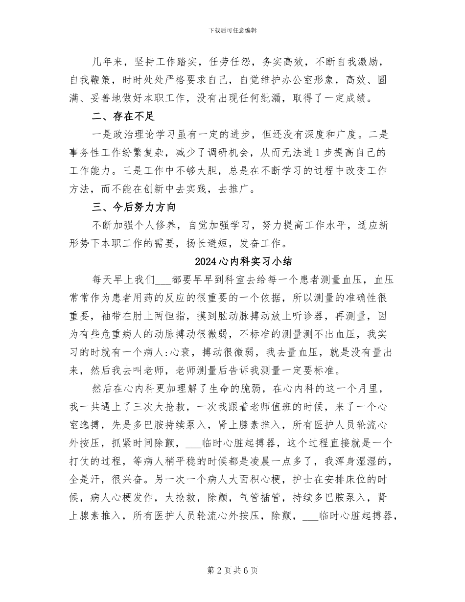 2024德能勤绩月度工作个人总结_第2页