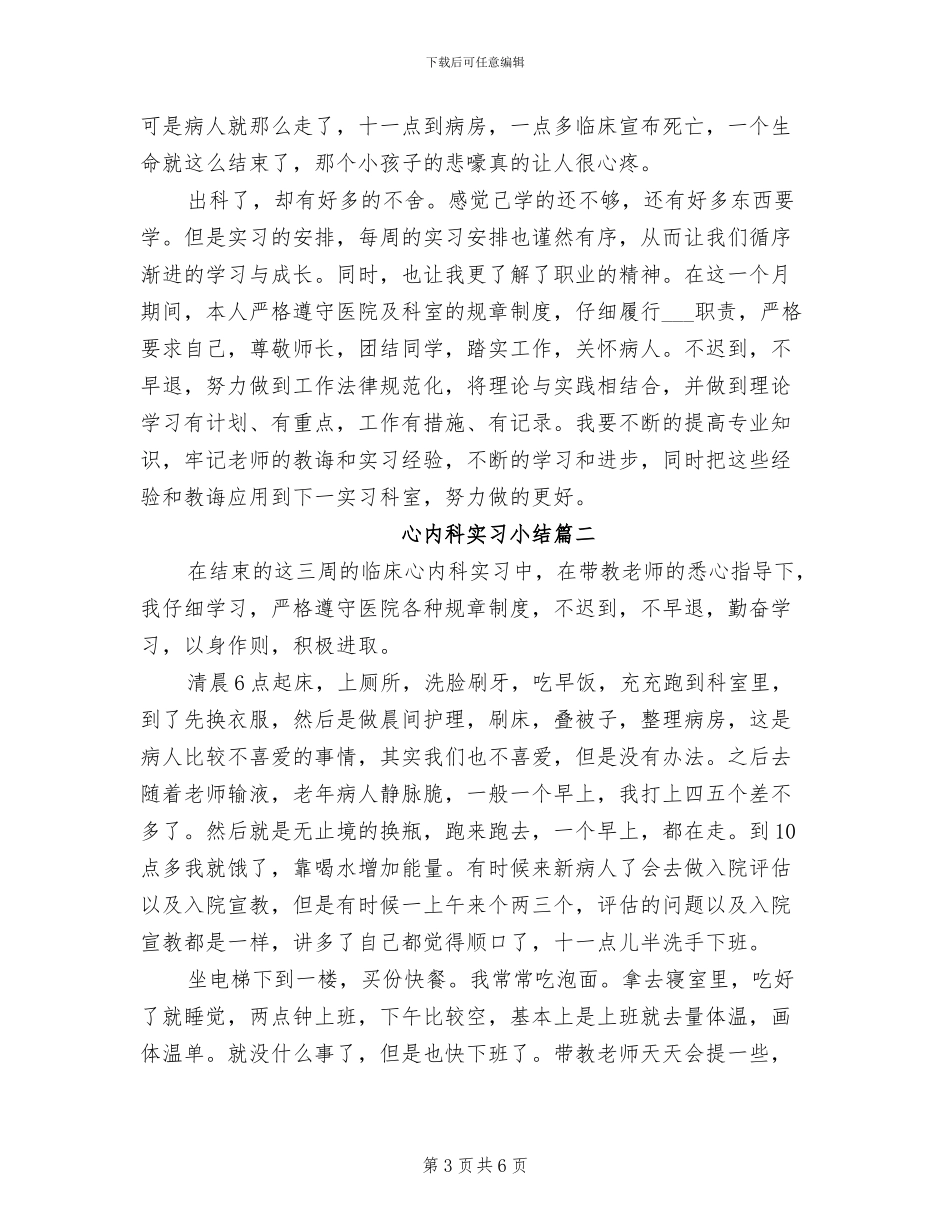 2024德能勤绩月度工作个人总结_第3页