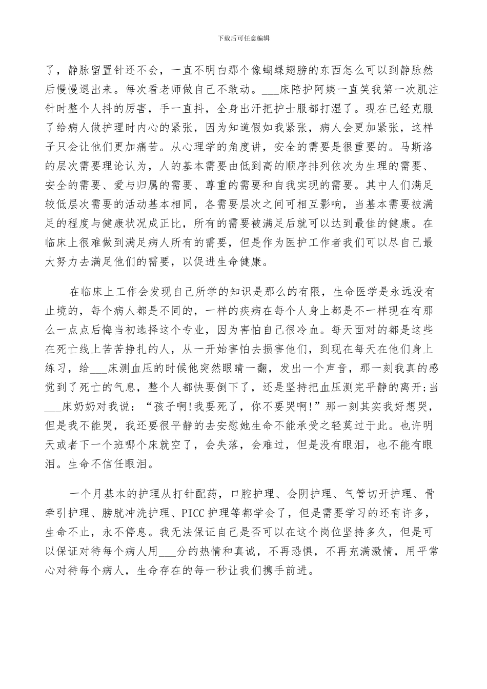 2024心内科实习收获总结_第3页