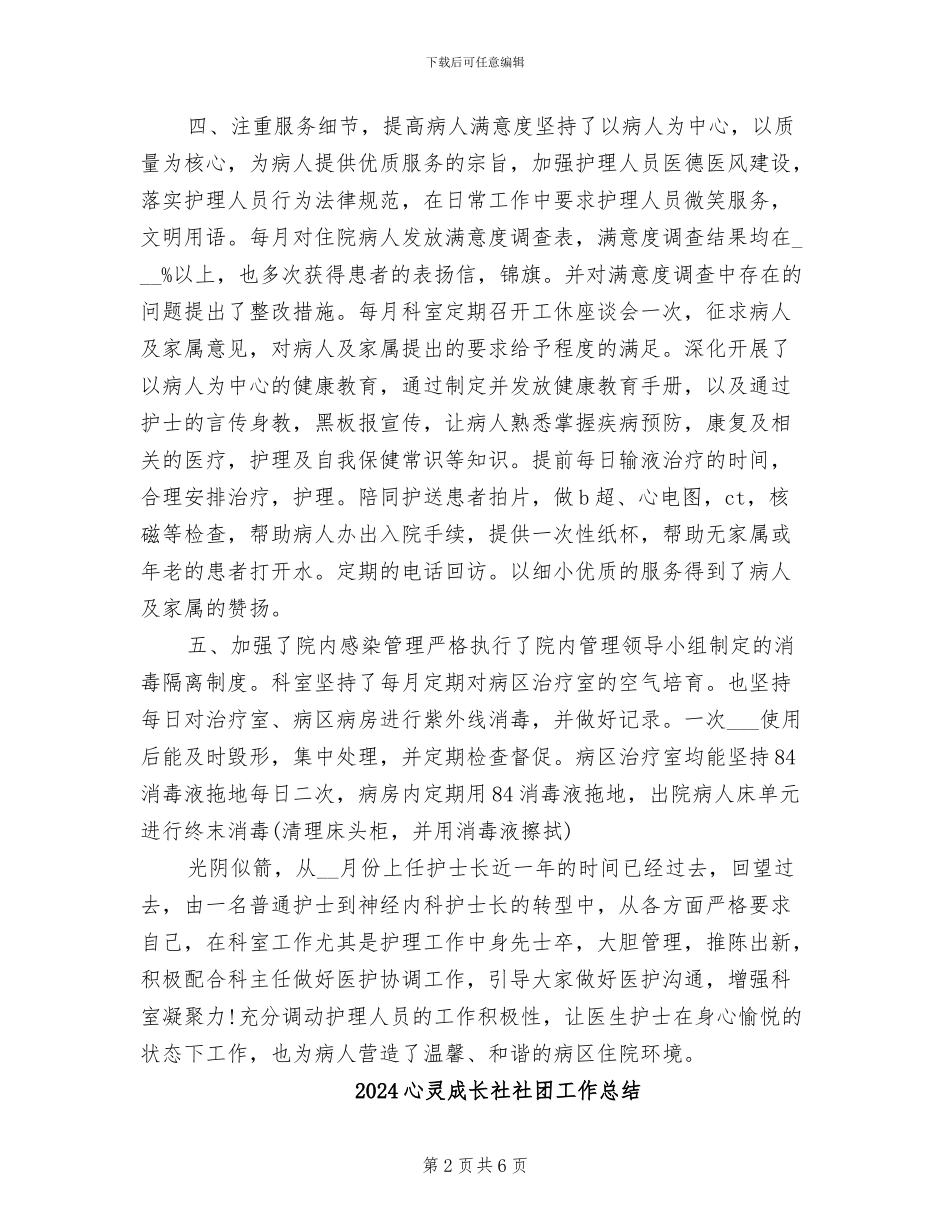 2024心内科护理工作年度总结_第2页