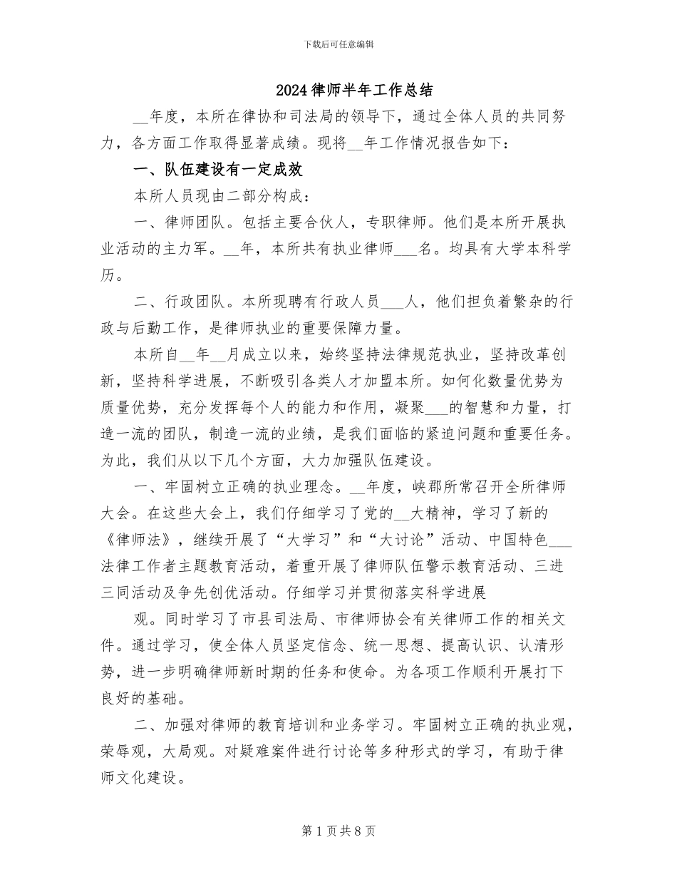 2024律师半年工作总结_第1页