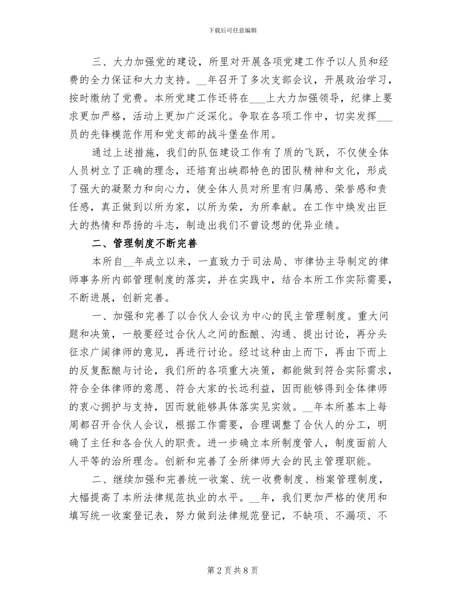 2024律师半年工作总结_第2页