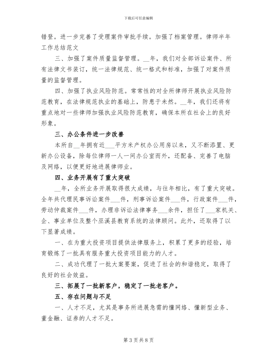 2024律师半年工作总结_第3页