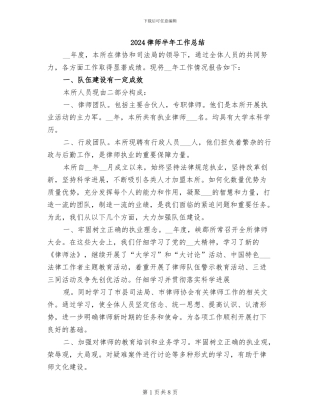 2024律师半年工作总结