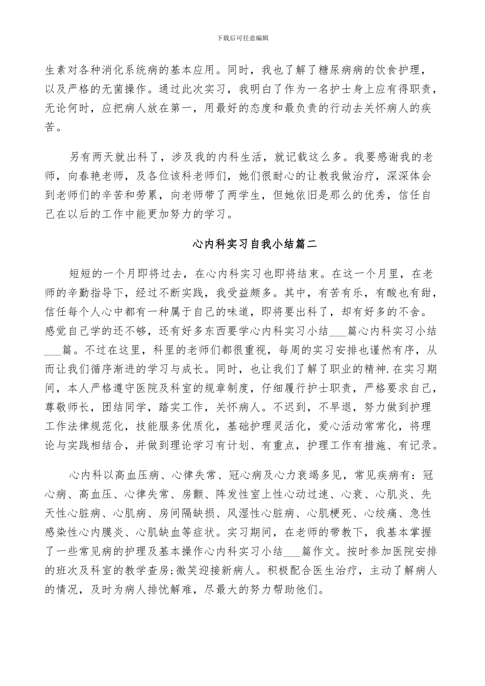 2024心内科实习自我小结_第2页