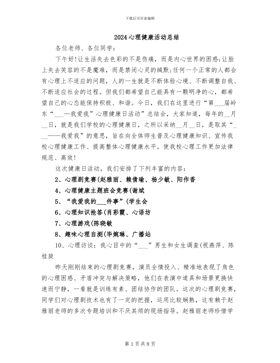 2024心理健康活动总结_第1页