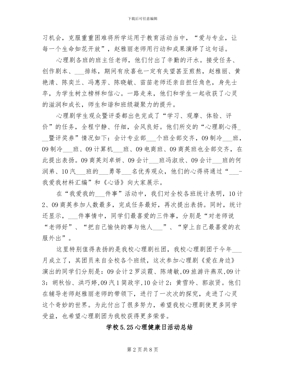 2024心理健康活动总结_第2页