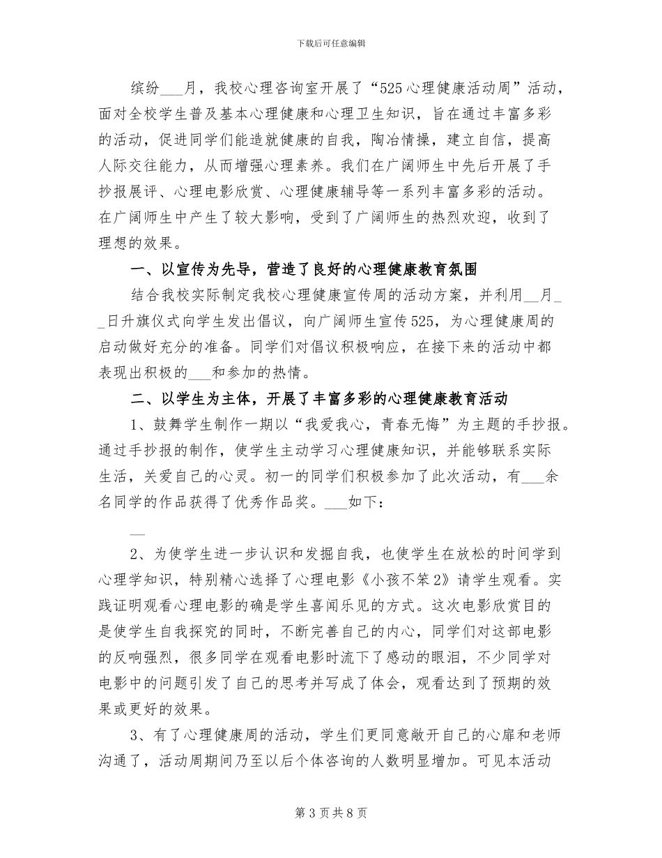 2024心理健康活动总结_第3页