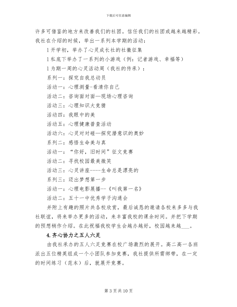2024心灵成长社社团工作总结_第3页