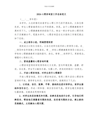 2024心理咨询室工作总结范文
