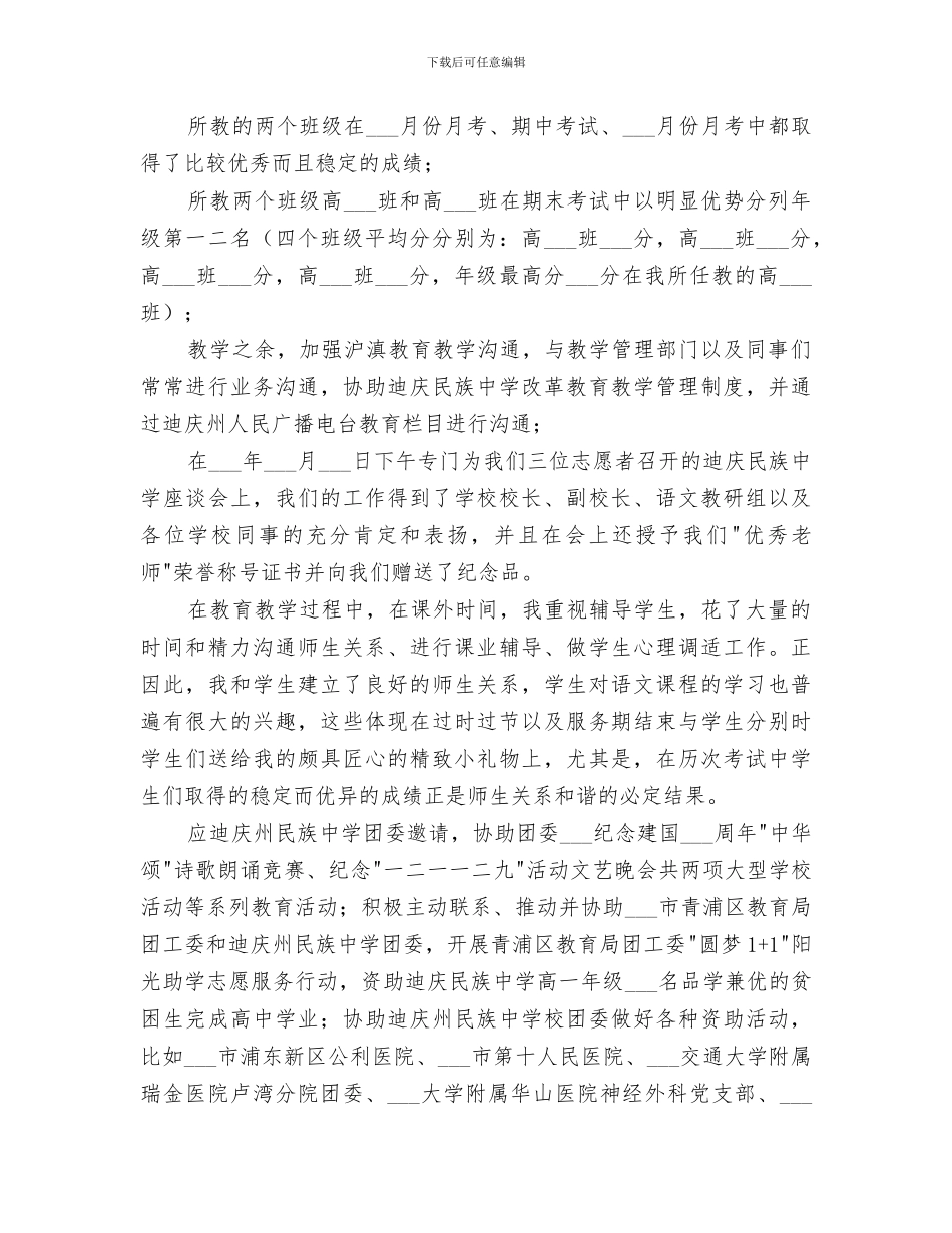 2024志愿服务半年工作总结_第2页