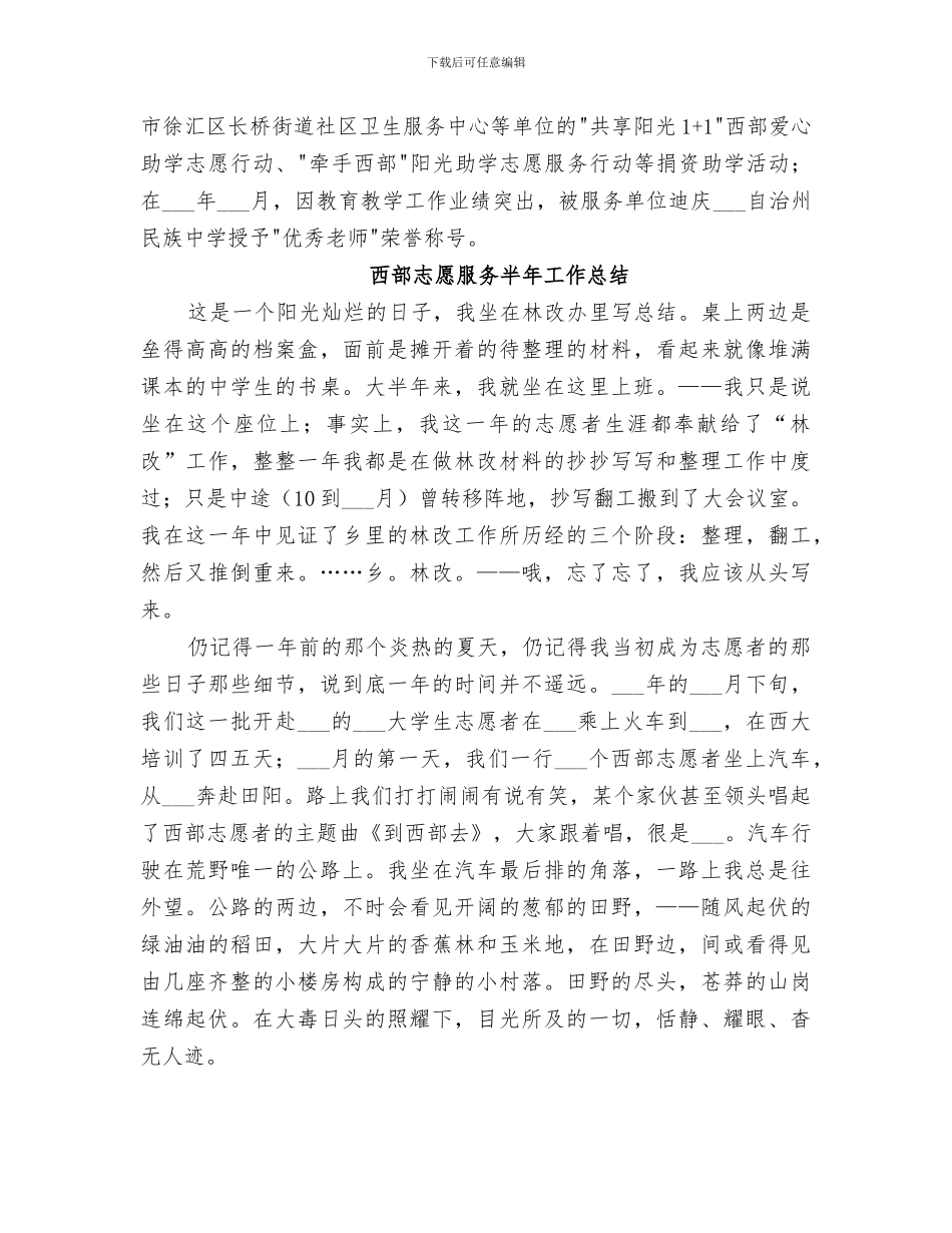 2024志愿服务半年工作总结_第3页