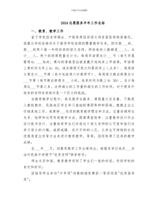 2024志愿服务半年工作总结