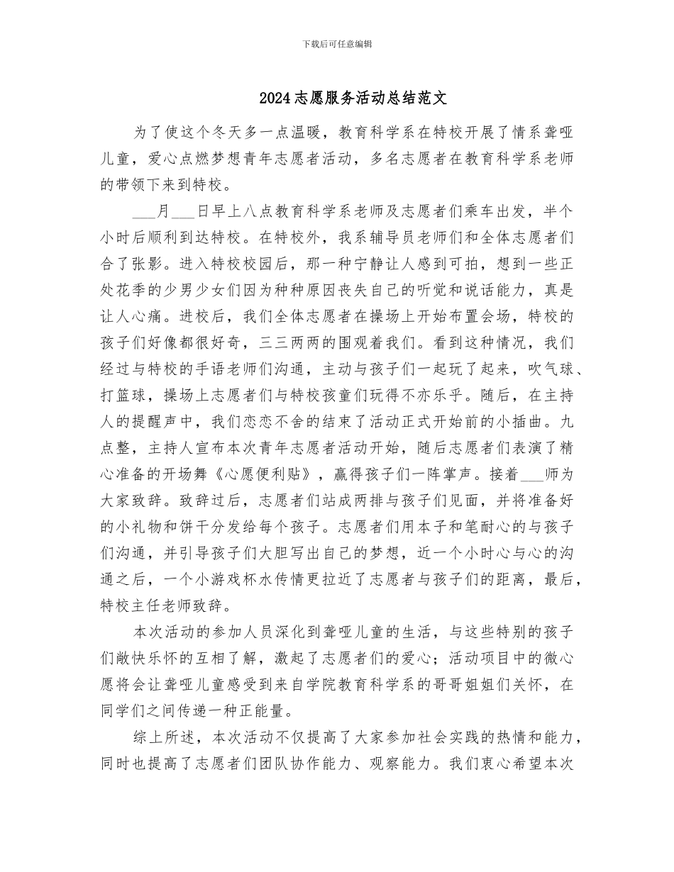 2024志愿服务活动总结范文_第1页