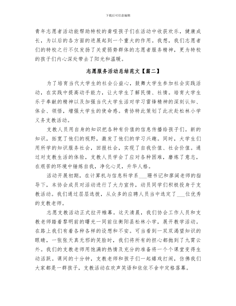 2024志愿服务活动总结范文_第2页