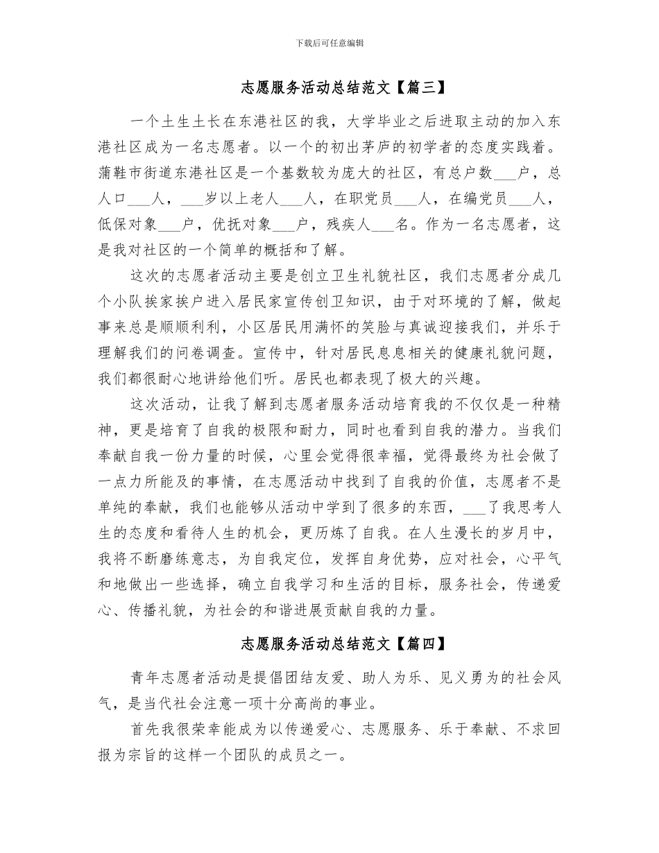 2024志愿服务活动总结范文_第3页