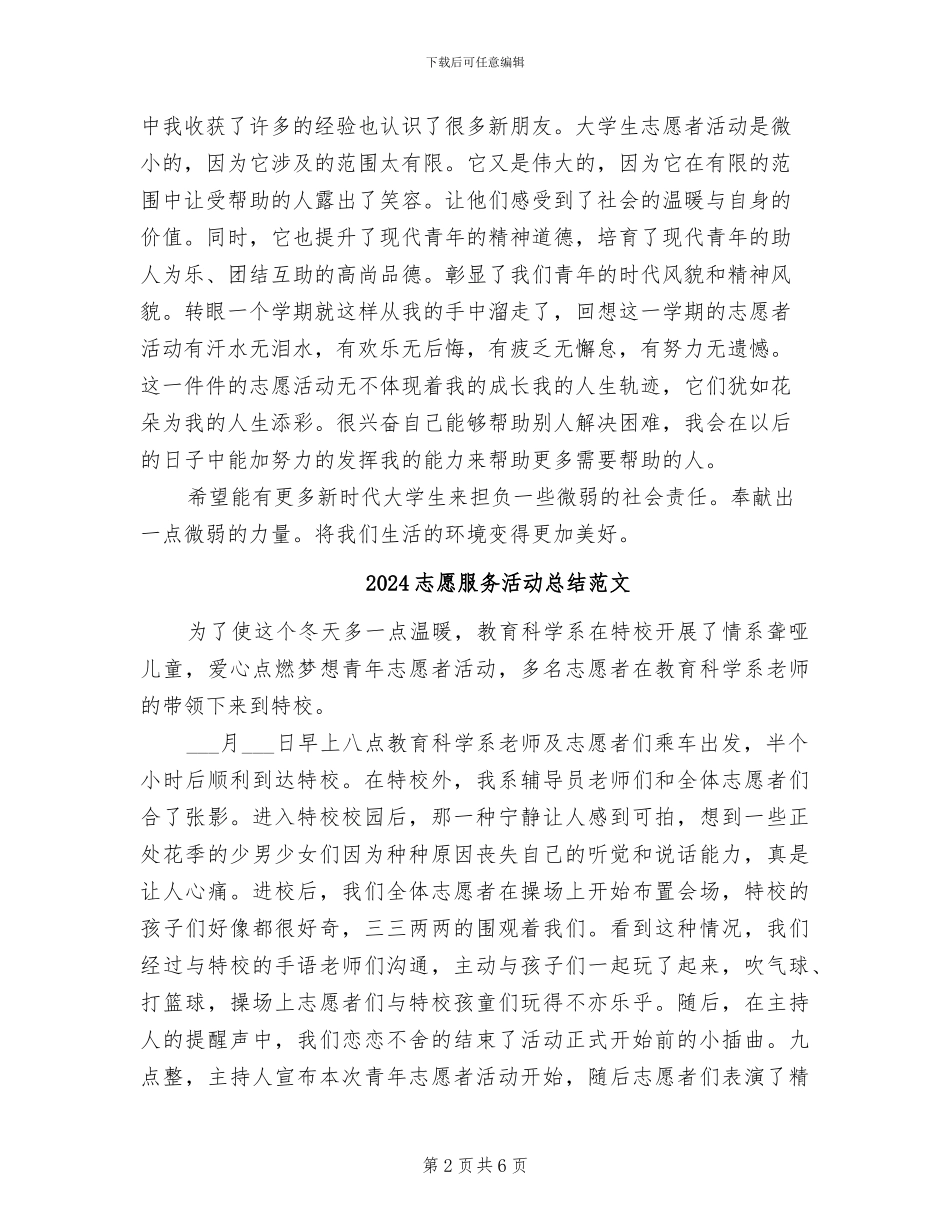 2024志愿服务总结范文_第2页