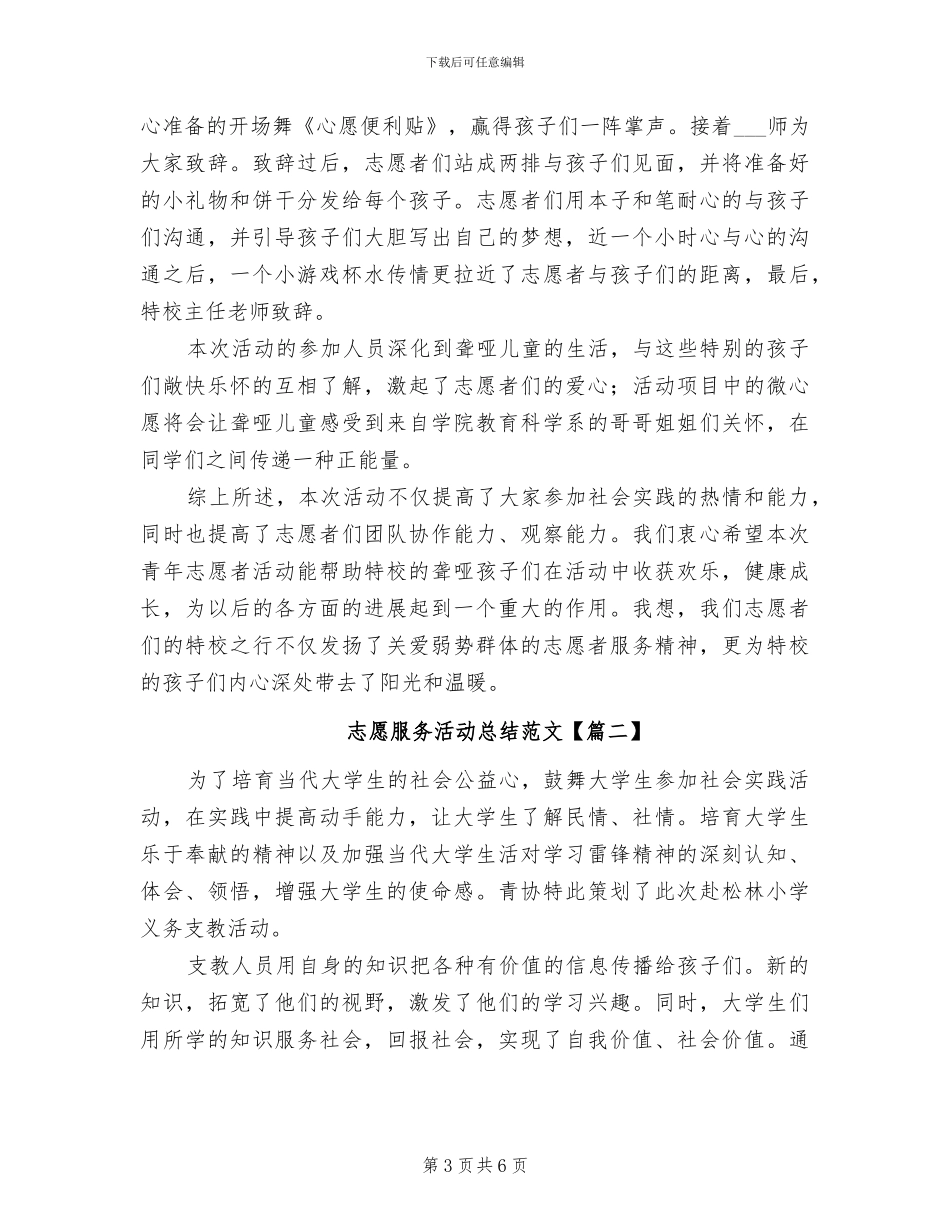 2024志愿服务总结范文_第3页