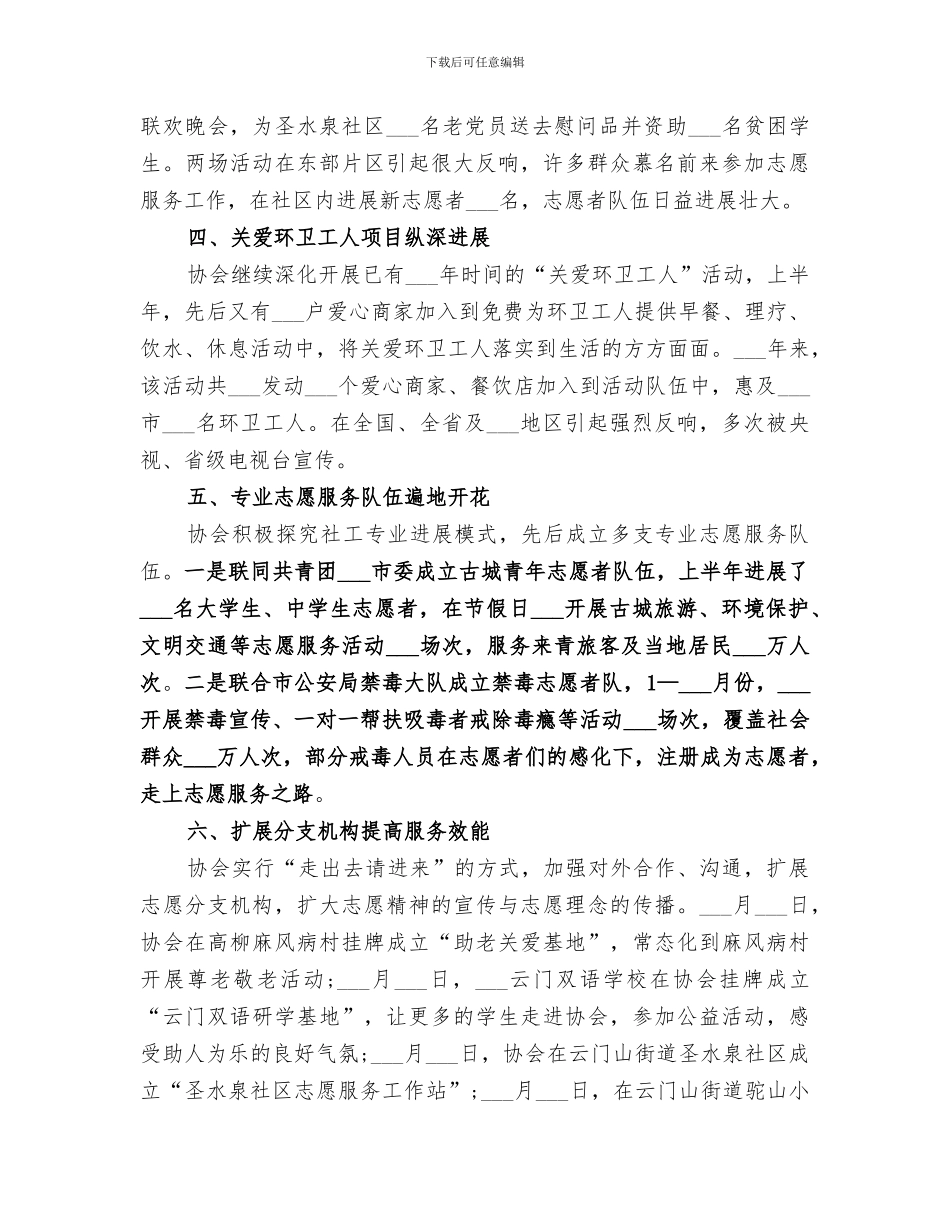 2024志愿者协会上半年工作总结_第2页