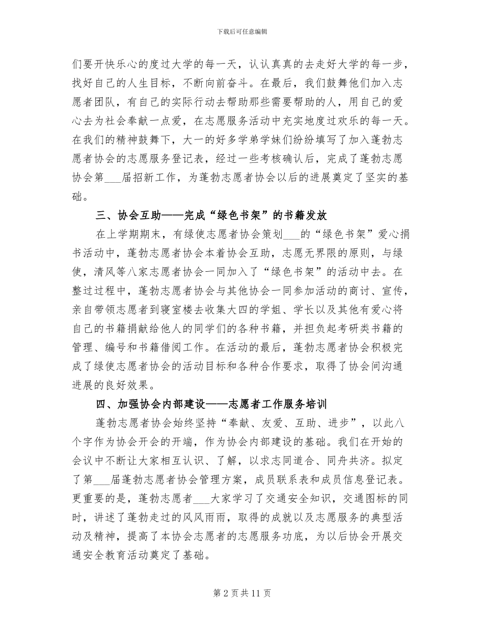 2024志愿者协会工作总结_第2页