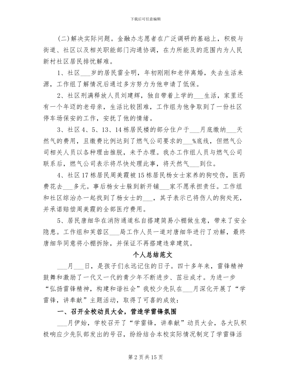 2024志愿者个人总结_第2页