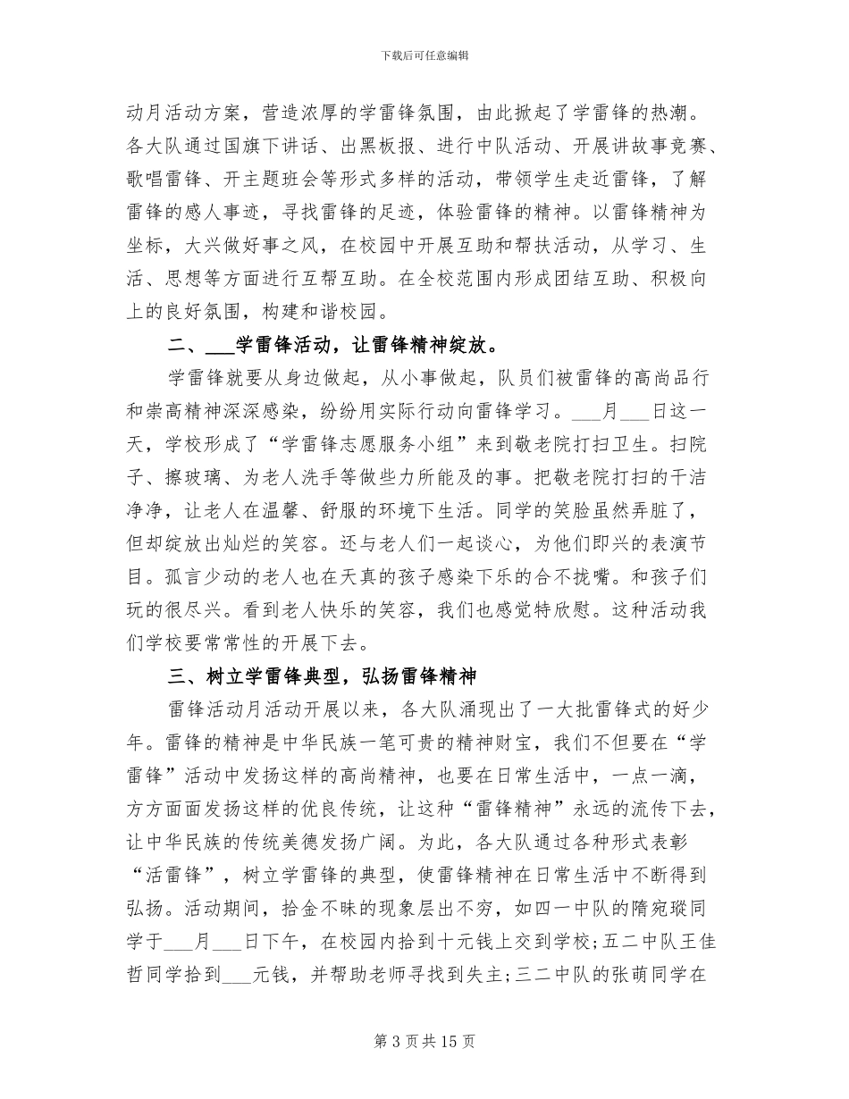 2024志愿者个人总结_第3页