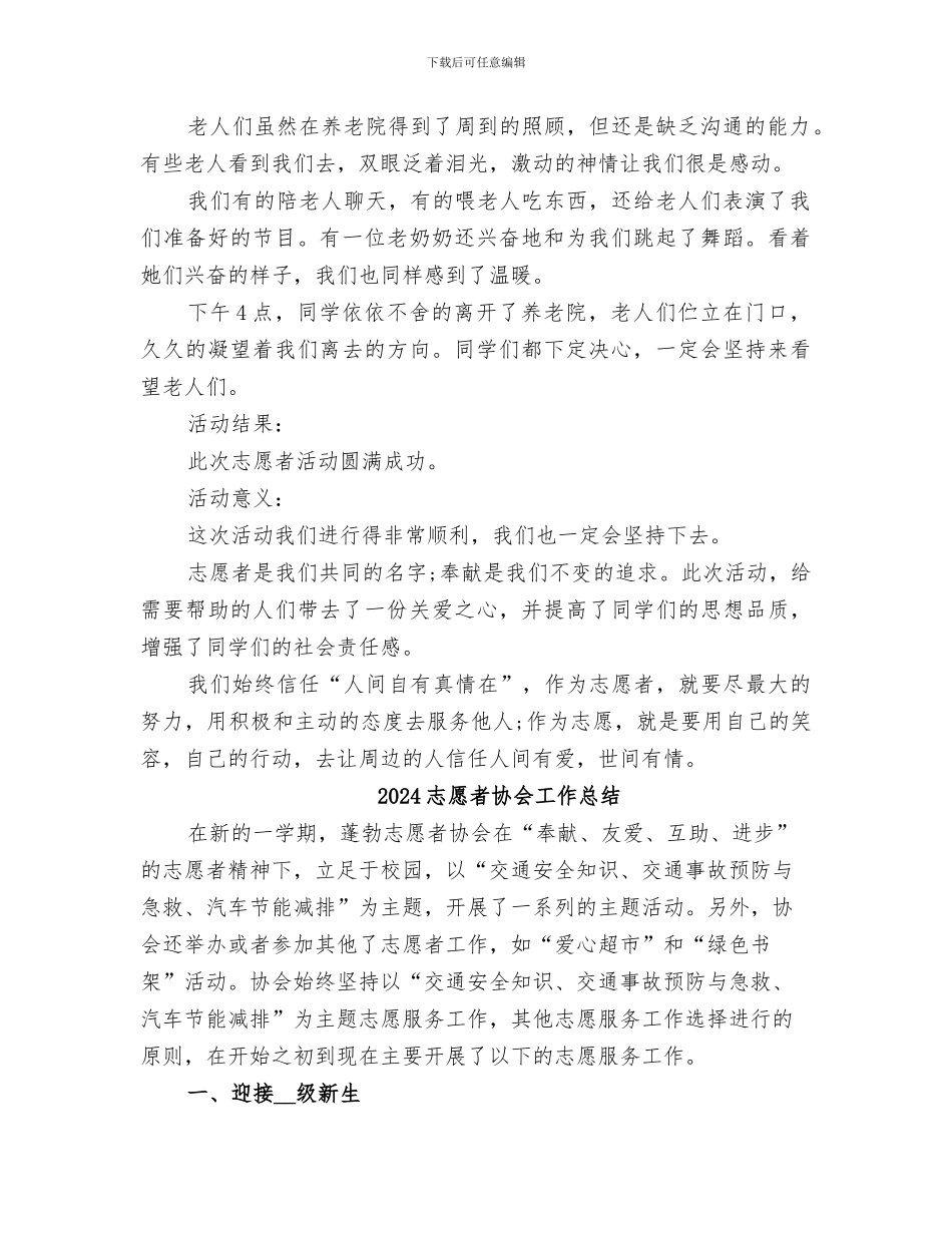 2024志愿者协会为民养老院活动总结_第2页