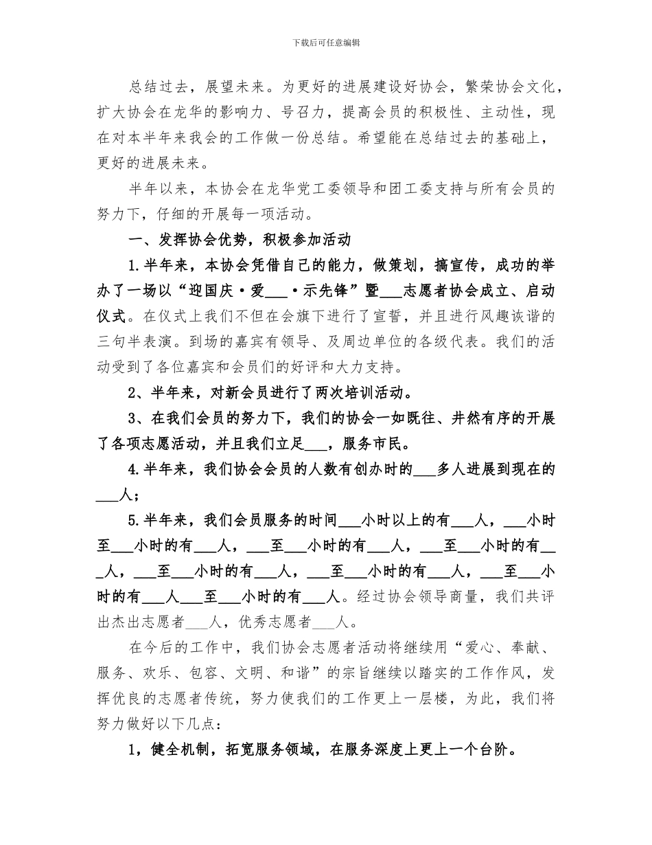 2024志愿者协会年度总结_第2页