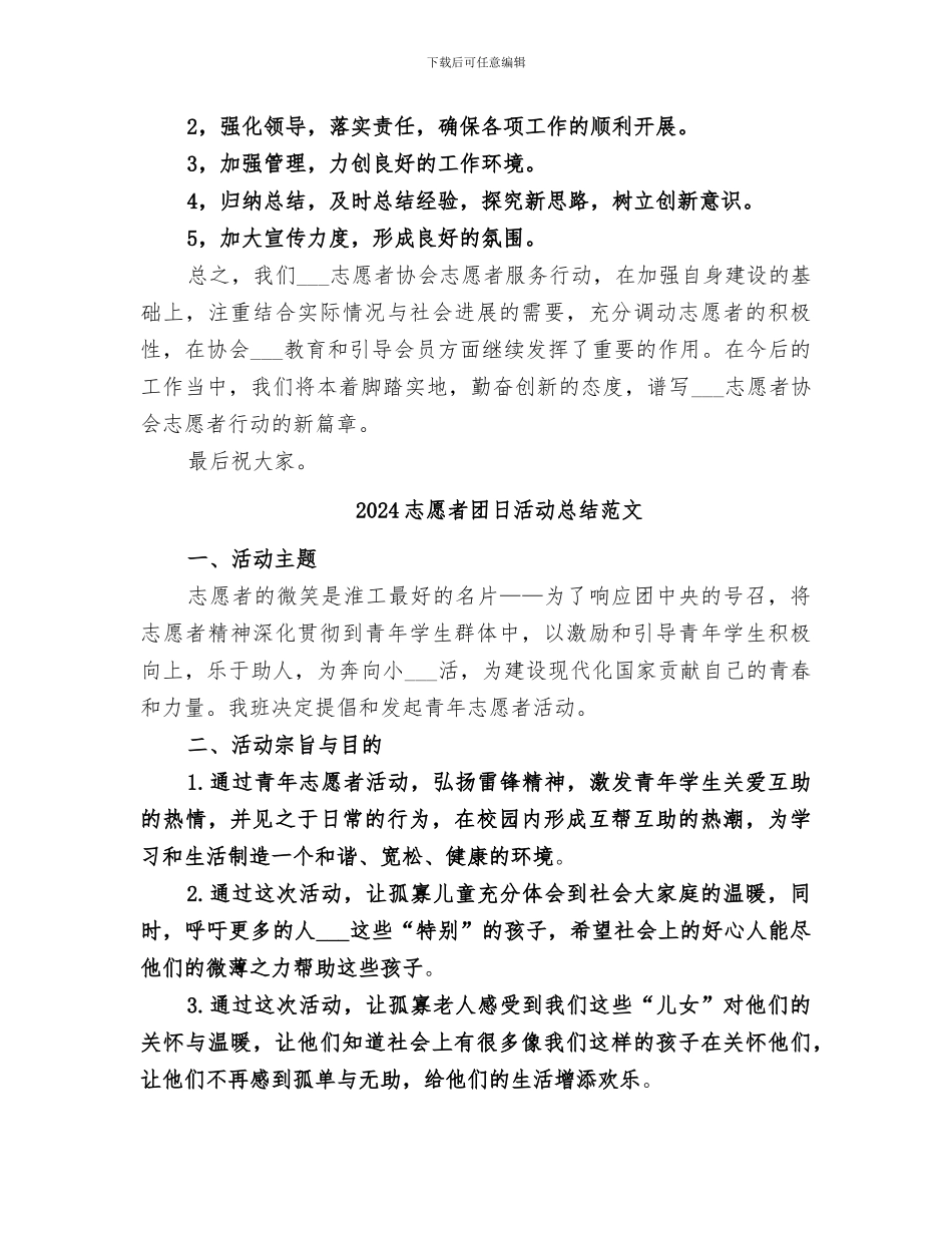 2024志愿者协会年度总结_第3页