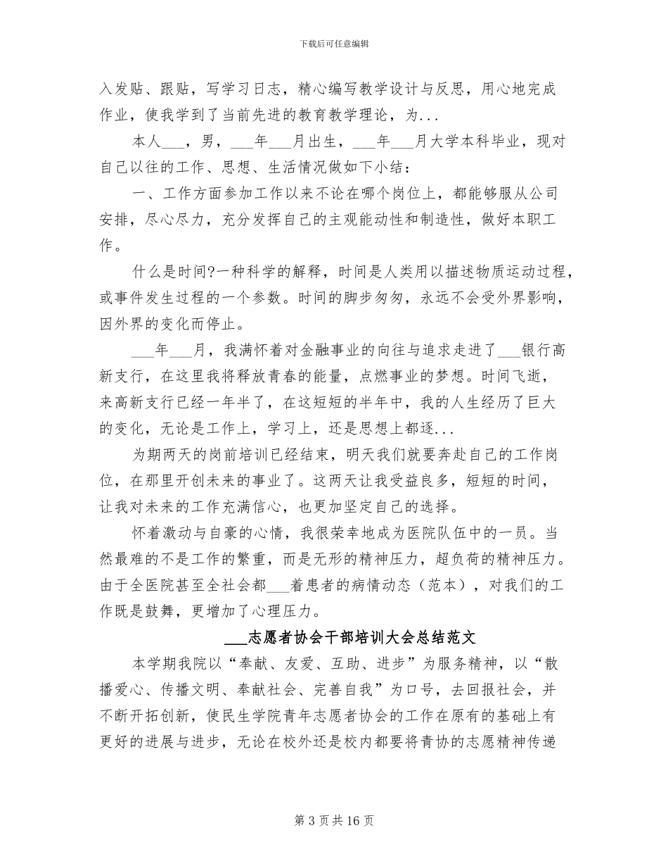 2024志愿者协会干部培训大会总结_第3页