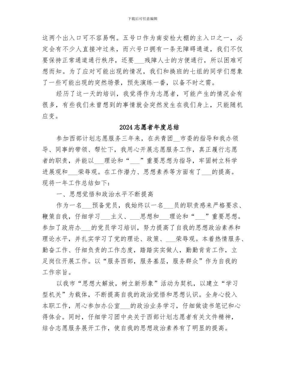 2024志愿者年度工作总结_第2页